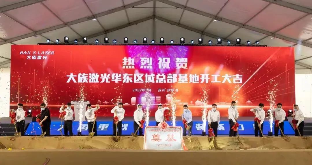 總投資超100億元 大族激光華東區域總部基地開工