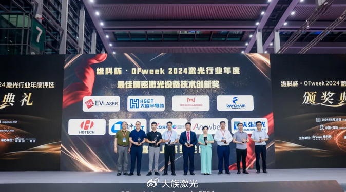 凝聚向“新”力量!大族激光斬獲多項維科杯·OFweek2024激光行業(yè)年度榮譽65.jpg