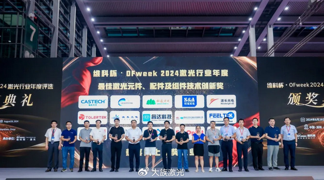 凝聚向“新”力量!大族激光斬獲多項維科杯·OFweek2024激光行業(yè)年度榮譽.jpg