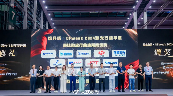 凝聚向“新”力量!大族激光斬獲多項維科杯·OFweek2024激光行業(yè)年度榮譽2.jpg