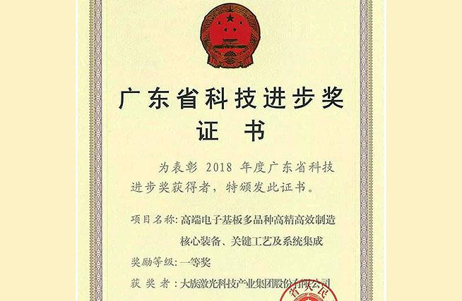 喜訊！大族激光榮獲廣東省科技進步獎一等獎